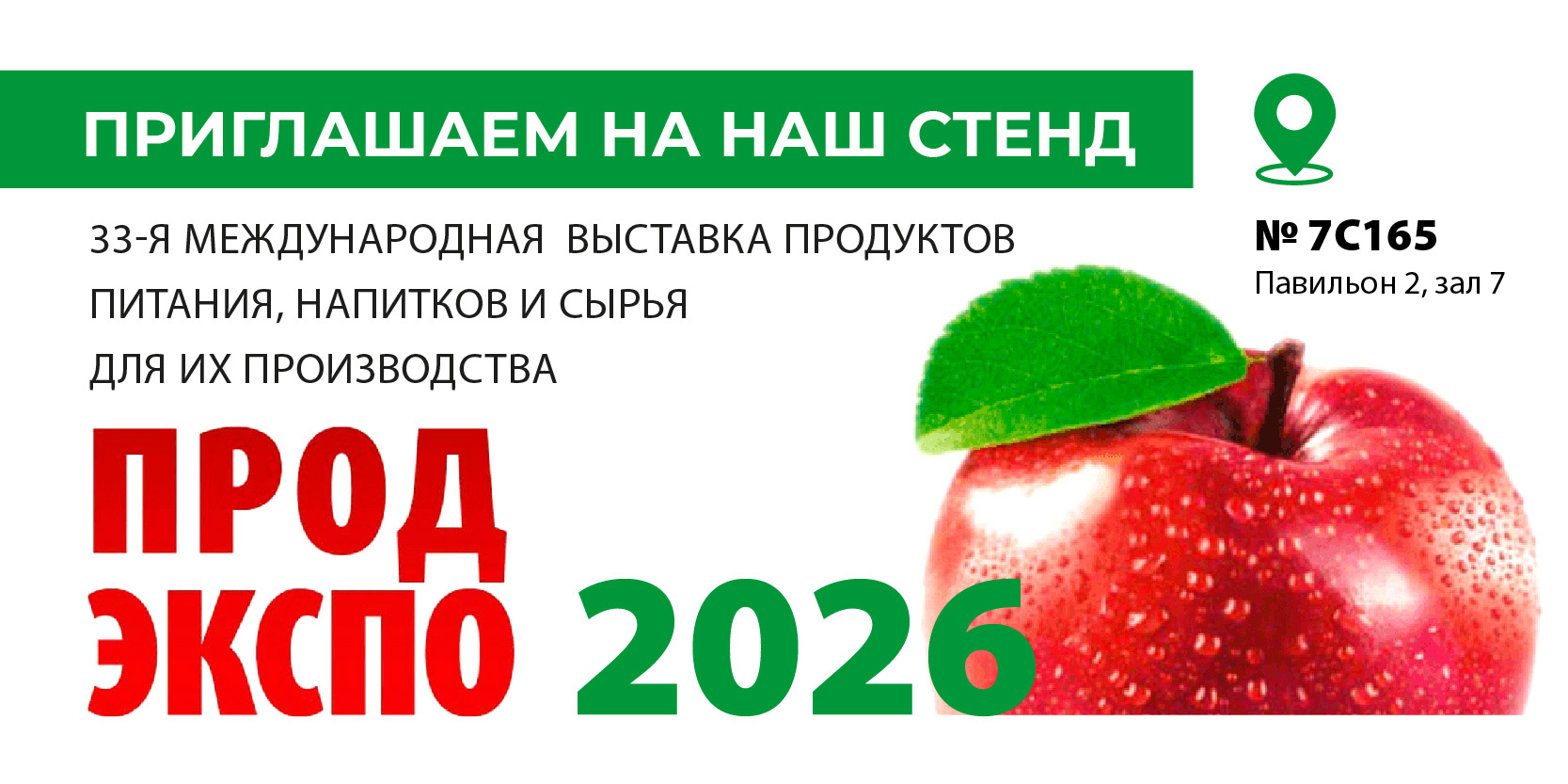 Участвуем в ПродЭкспо 2026